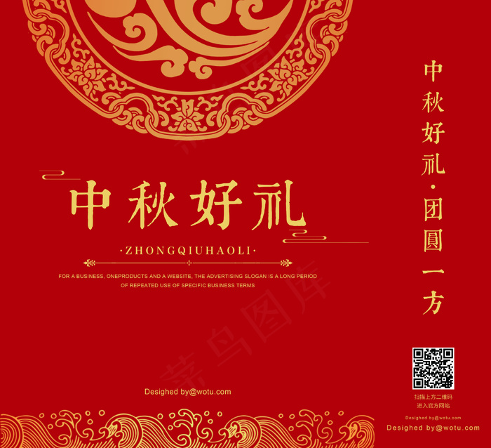 中国风中秋好礼红色手提袋