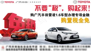 雷凌购置税减半电影广告图