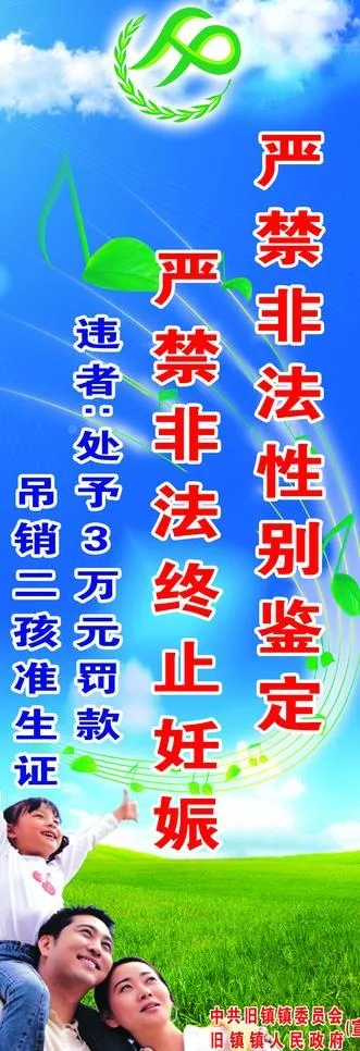 计生宣传 一家人 公益广告 文明城市图片(2510X6614(DPI:15))psd模版下载