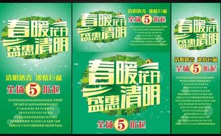 清明节 素材 海报 单页 易拉宝