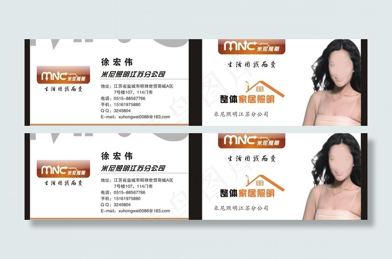 米尼照明名片图片cdr矢量模版下载