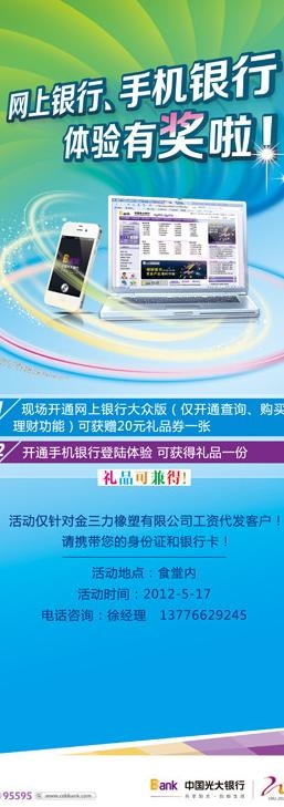 网上银行易拉宝图片(2268X5669(DPI:72))psd模版下载