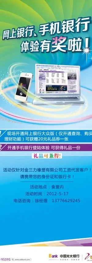 网上银行易拉宝图片