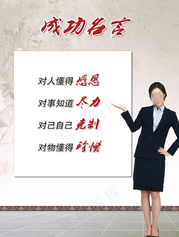 挂图 成功 名言 标语图片(2953X4134(DPI:150))psd模版下载