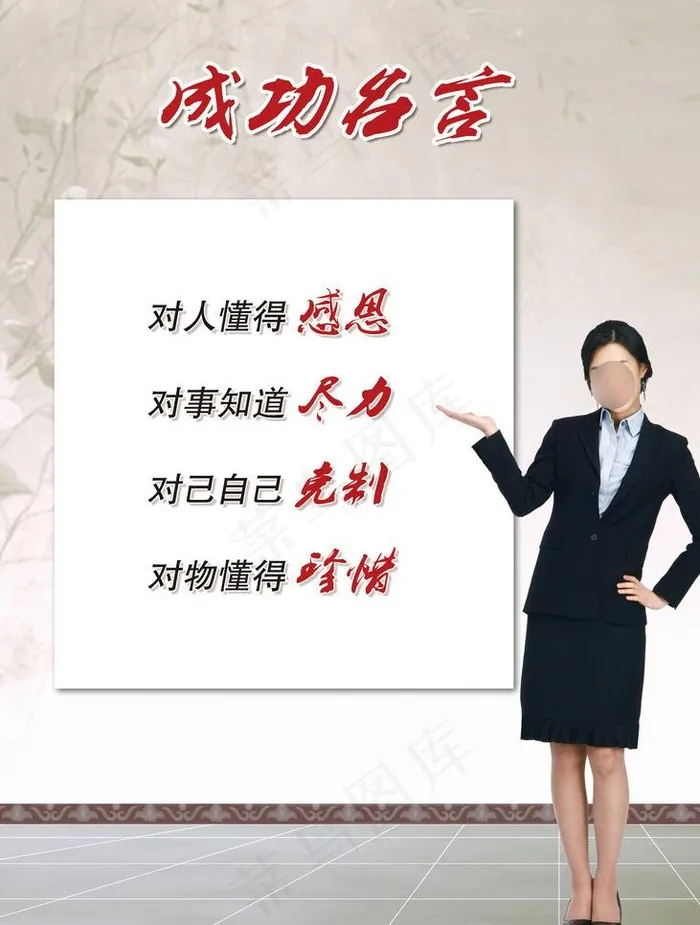 挂图 成功 名言 标语图片(2953X4134(DPI:150))psd模版下载