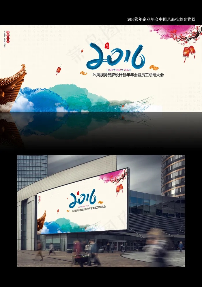 2016猴年中国风企业年会舞台背景(8268X3543(DPI:300))psd模版下载