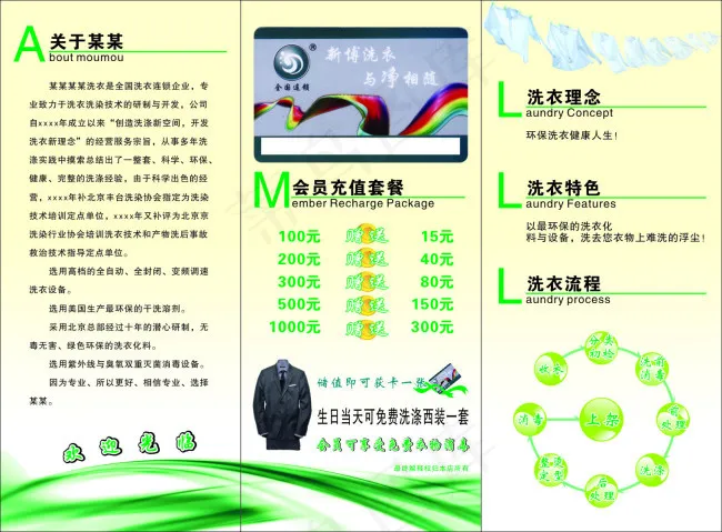 洗衣店宣传单cdr矢量模版下载