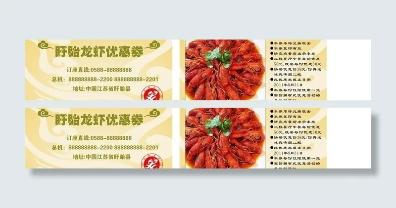 优惠券图片cdr矢量模版下载