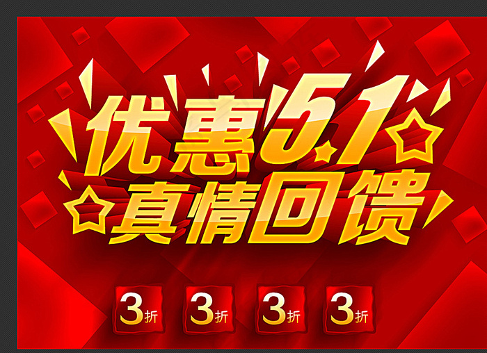 51劳动节图片(4962X3509(DPI:300))psd模版下载