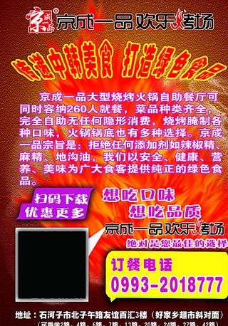 微信自助火锅宣传单图片