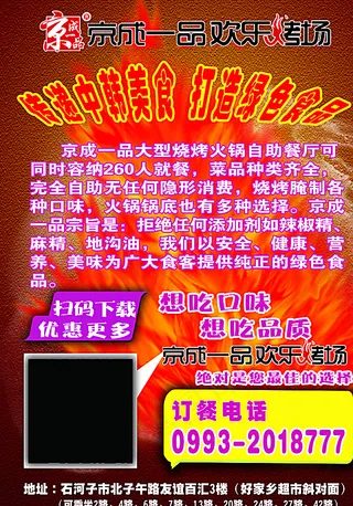 微信自助火锅宣传单图片