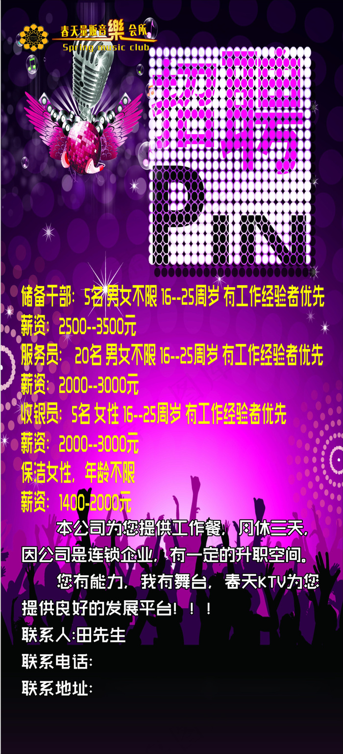 招聘广告(4844X10631(DPI:150))psd模版下载