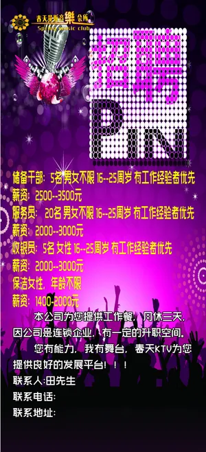 招聘广告