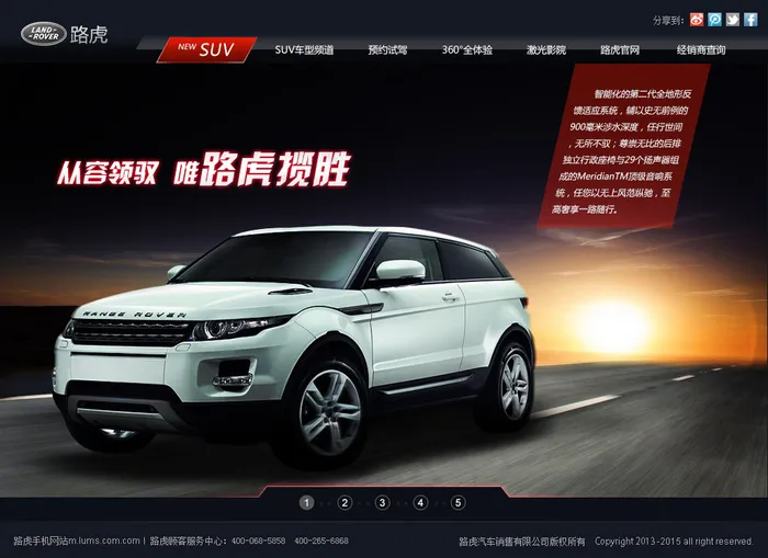 路虎品牌宣传网站psd模版下载