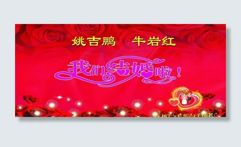 结婚背景图片(7087X3543(DPI:30))psd模版下载