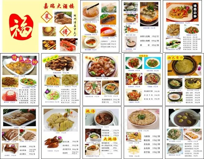 嘉瑞大酒楼(410X285)cdr矢量模版下载