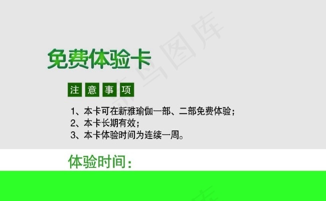 免费体验卡psd模版下载