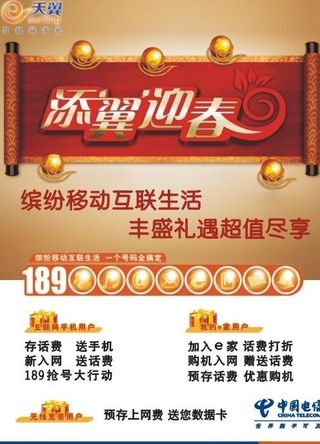 电信天翼手机宣传彩页图片