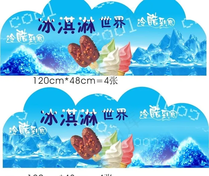 冰淇淋图片cdr矢量模版下载