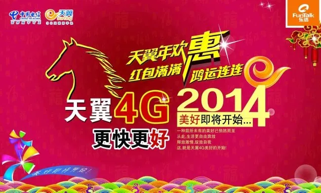 天翼年欢会psd模版下载
