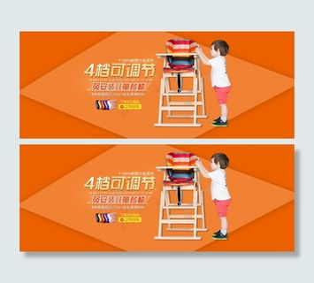 求赞送PSD,婴儿餐椅海报