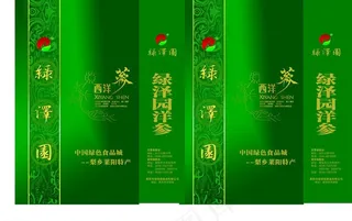 西洋参包装图片