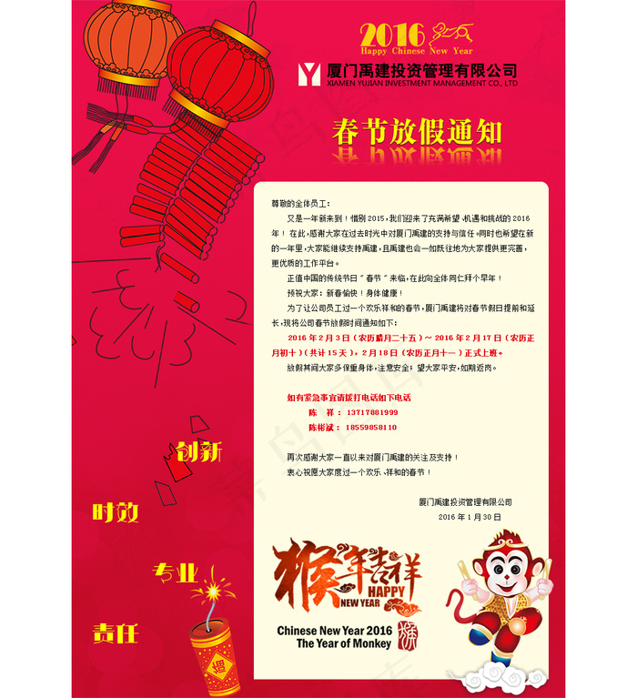 禹建新春单页psd模版下载