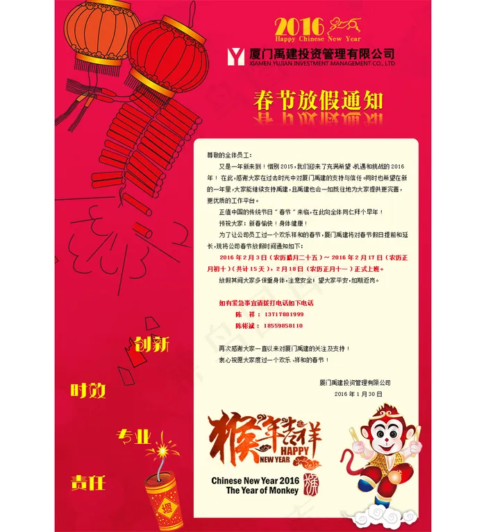 禹建新春单页psd模版下载