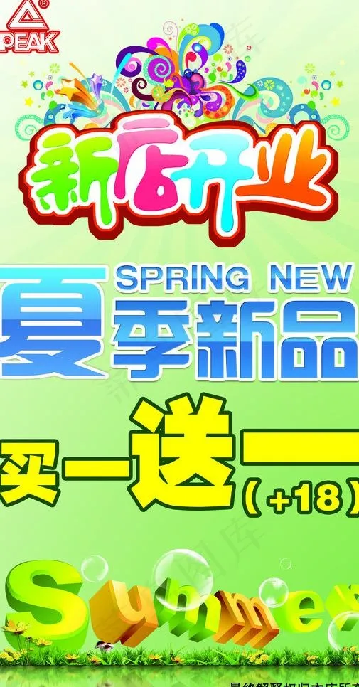 匹克新店开业海报图片(3118X5669(DPI:72))psd模版下载