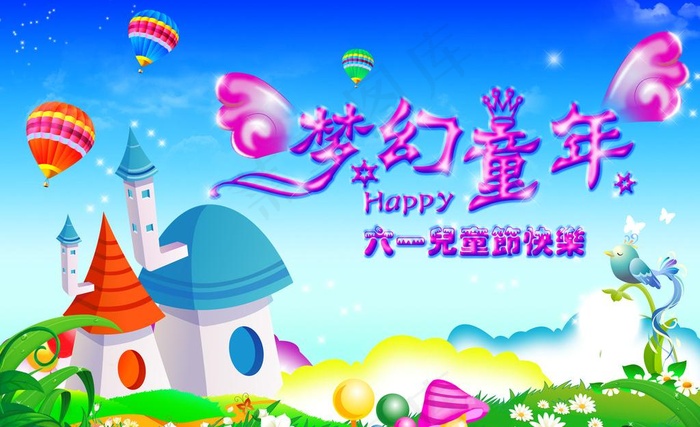 梦幻童年图片