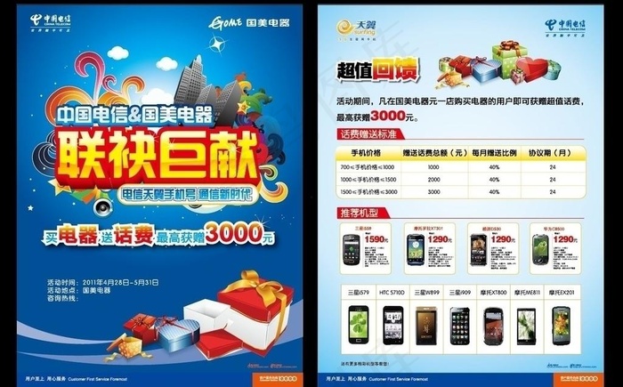 电信 国美 单页图片ai矢量模版下载