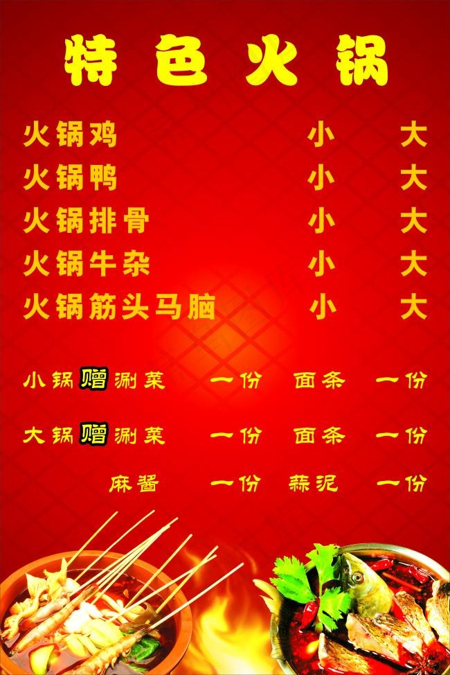 特色火锅cdr矢量模版下载