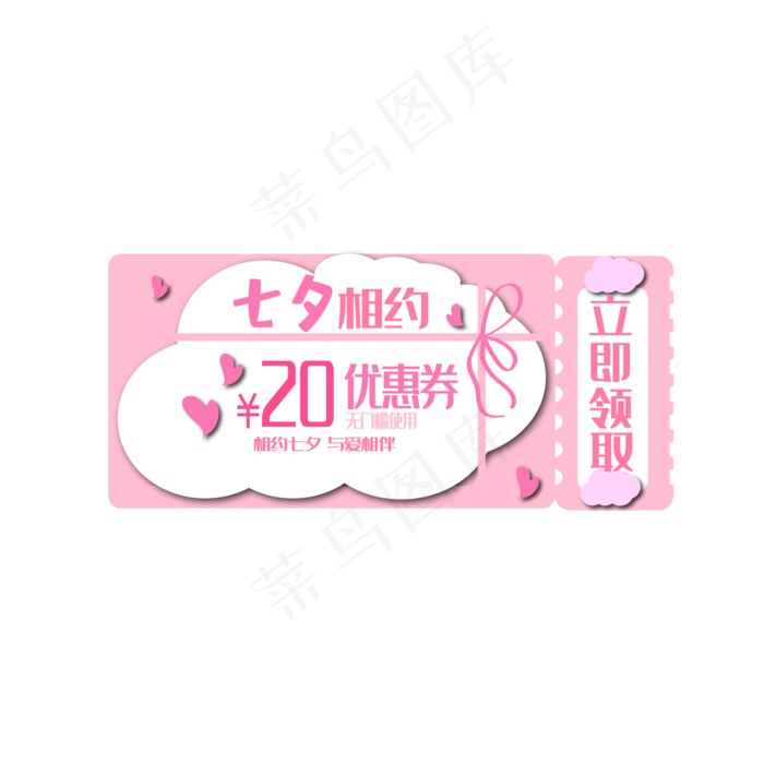 七夕粉色长方形爱心云朵电商20七夕粉色长方形爱心云朵电商20ai矢量模版下载