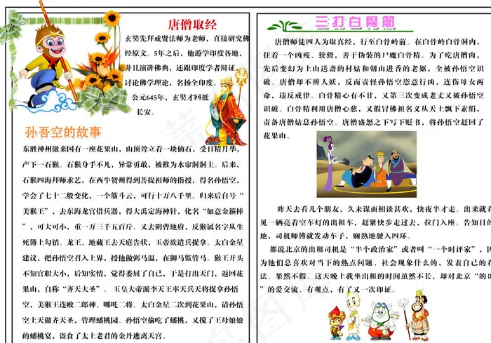 西游记手抄报图片(4961X3508(DPI:300))psd模版下载