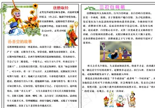 西游记手抄报图片