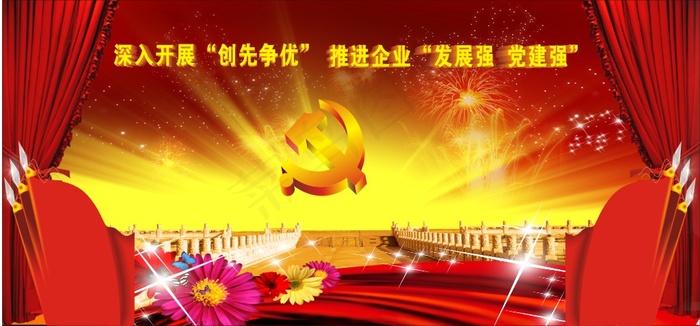 党建展板*展板背景墙