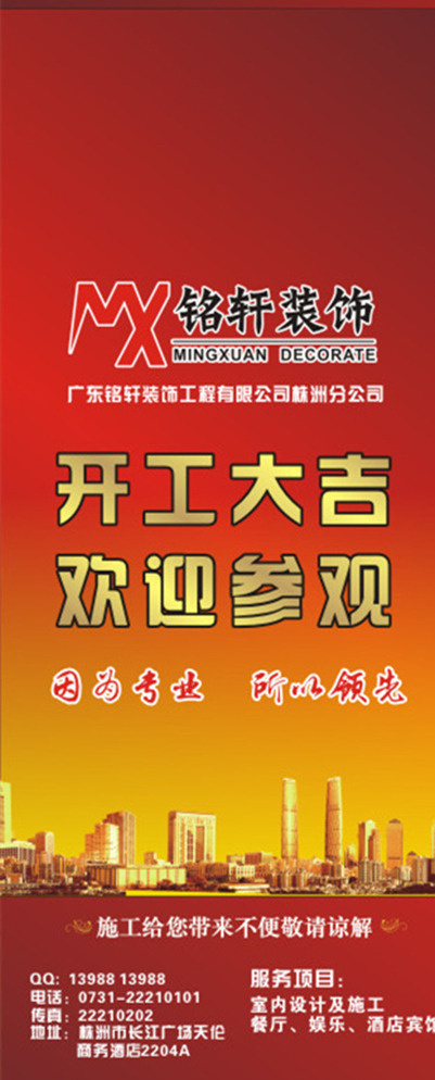 铭轩装饰包门图片cdr矢量模版下载