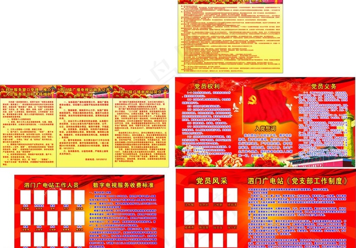 党员义务权利图片cdr矢量模版下载