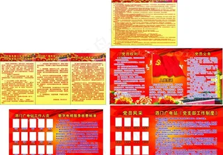 党员义务权利图片