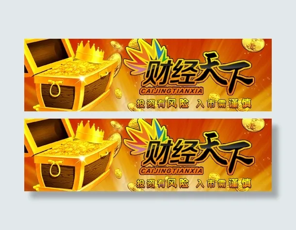 财经天下网页广告条psd模版下载