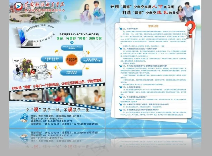 招生 网瘾广告 网络学校单页图片