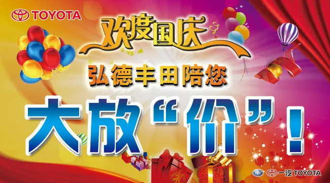 欢度国庆psd模版下载