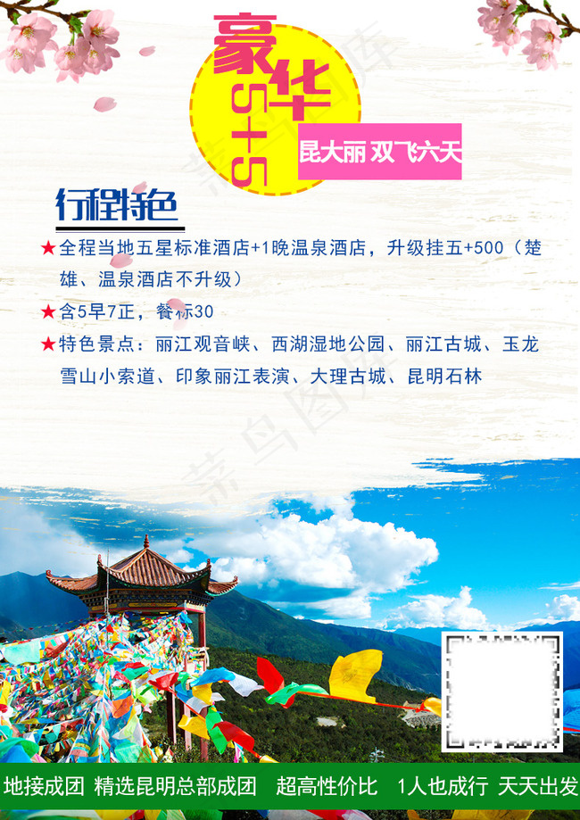 云南旅游03psd模版下载
