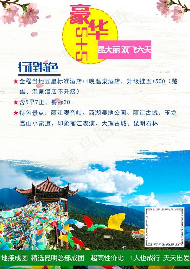 云南旅游03psd模版下载