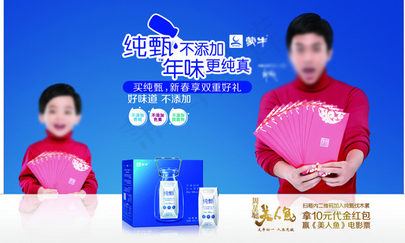 蒙牛纯甄不添加年味更纯真(3937X2362(DPI:100))psd模版下载