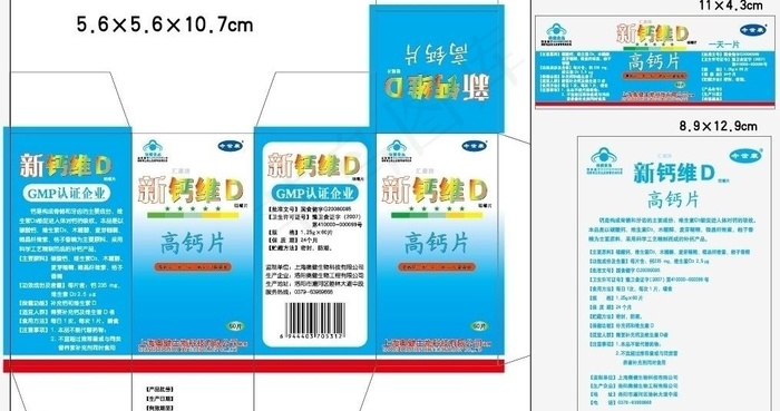 新钙维d高钙片图片ai矢量模版下载