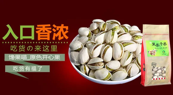 手机淘宝店铺干果海报