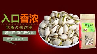 手机淘宝店铺干果海报