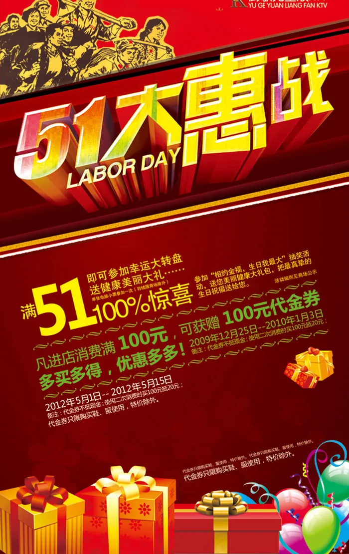 劳动节海报(4500X7500(DPI:300))psd模版下载