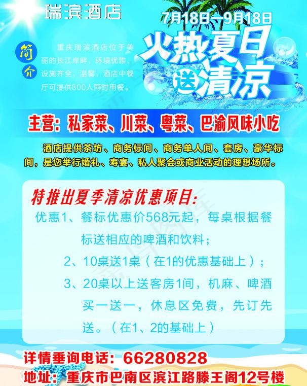 酒店海报图片cdr矢量模版下载